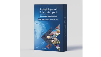 الحكومة-تتيح-الإصدار-الثاني-من-«السردية-الوطنية-للتنمية-الشاملة»