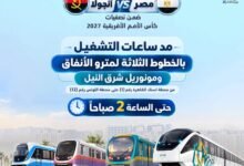 الأنفاق-تعلن-مد-ساعات-تشغيل-مترو-الأنفاق-ومونوريل-شرق-النيل-حتى-الثانية-صباحا-بمناسبة-مباراة-مصر-وأنجولا