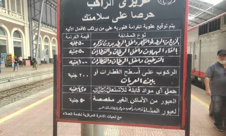 تبدأ-من-50-جنيهًا.-تعرف-على-غرامات-ركوب-القطارات-بدون-تذكرة-ومخالفات-السكة-الحديد