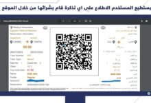 بينها-التذكرة-الإلكترونية.-حالات-يتعرض-فيها-ركاب-القطارات-للغرامة-رغم-امتلاك-تذكرة-السفر