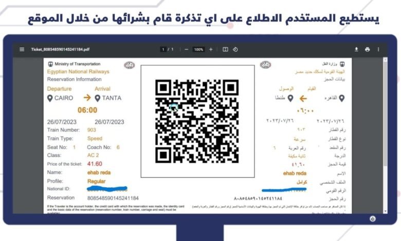 بينها-التذكرة-الإلكترونية.-حالات-يتعرض-فيها-ركاب-القطارات-للغرامة-رغم-امتلاك-تذكرة-السفر